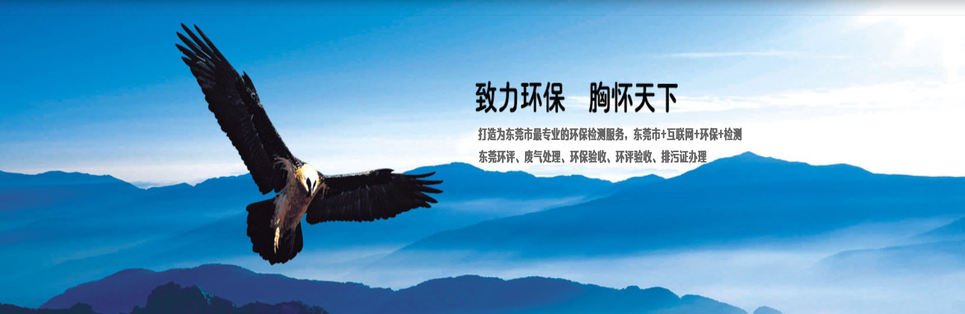 東莞環保公司