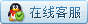 在線定制客服QQ
