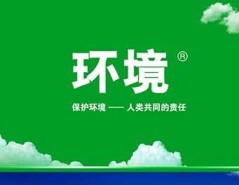 東莞環評公司,東莞環評機構,東莞環評單位